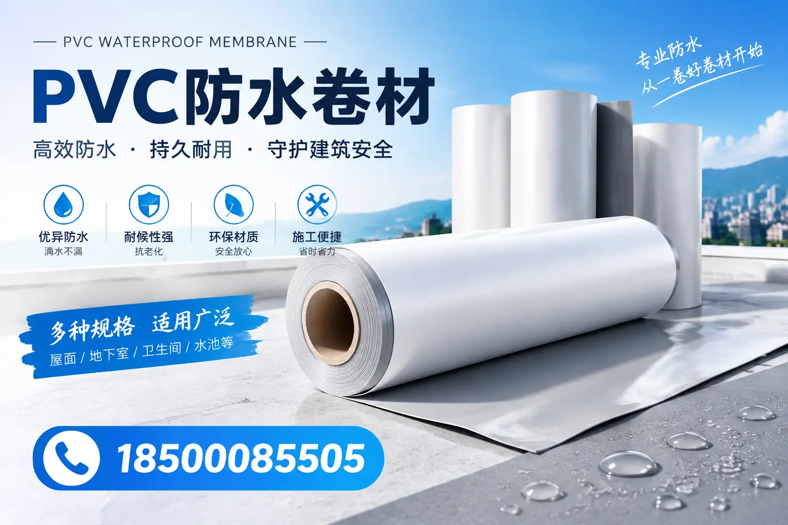 如何选择适合的PVC防水卷材？专家为您解答合肥的需求